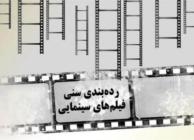 رده بندی سنی فیلم ها با قاطعیت پیگیری می گردد