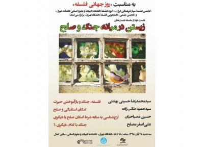 زیستن در میانه جنگ و صلح