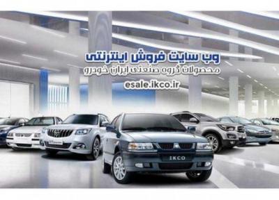 شروع ششمین مرحله فروش فوق العاده ایران خودرو با عرضه 3 محصول